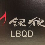 【ダイワ】銀狼LBQDを半年使用したレビュー